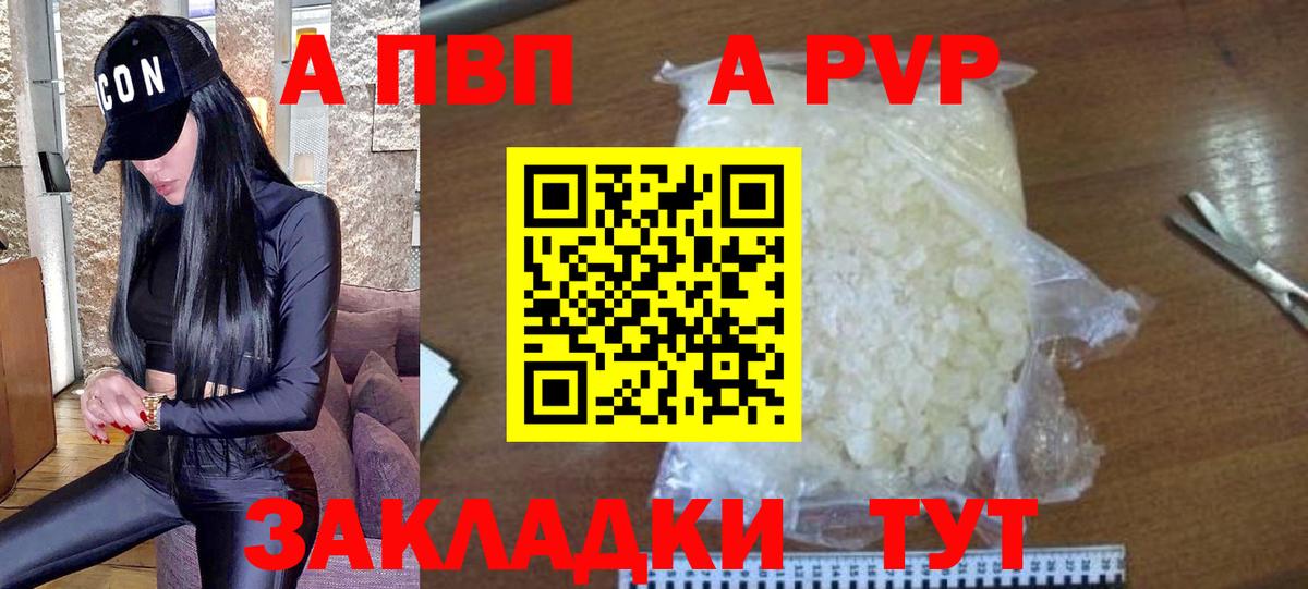 Alpha-PVP VHQ  A PVP СК  A-PVP крисы CK  Вход с VPN  Бердск 