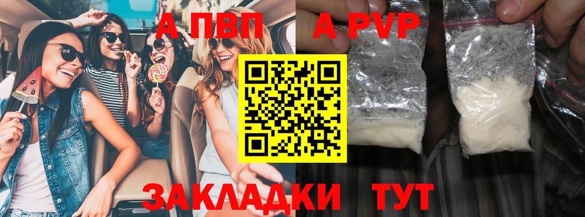 A-PVP кристаллы Бердск