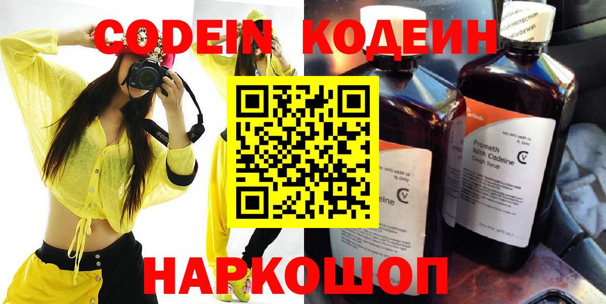 Бердск  Codein Purple Drank  Codein Purple Drank  Вход с VPN 