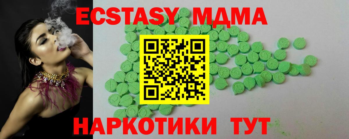 Экстази 250 мг Бердск