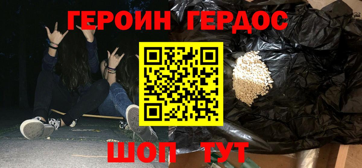 ГЕРОИН VHQ Бердск