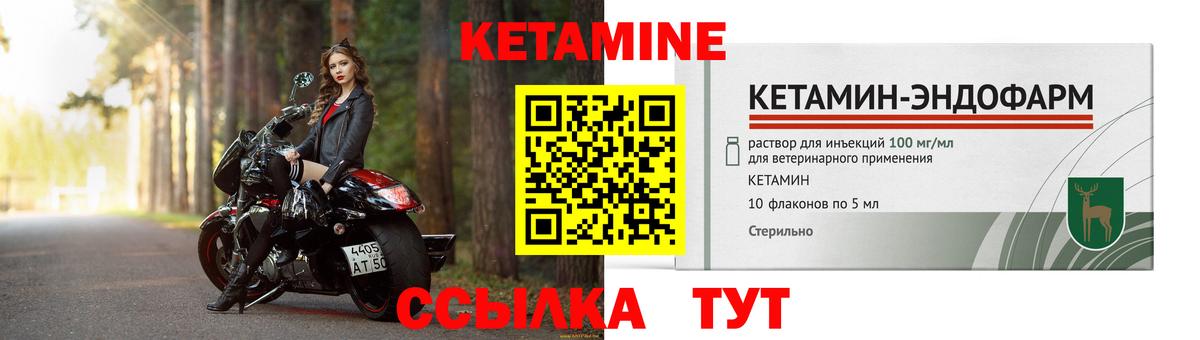 Кетамин ketamine Бердск