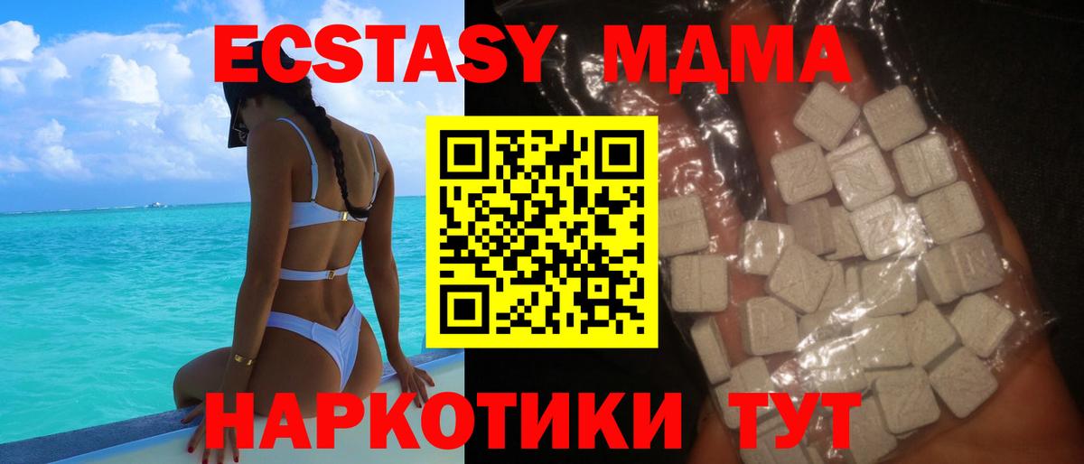 МДМА  МДМА VHQ  MDMA crystal  Вход с VPN  Бердск 