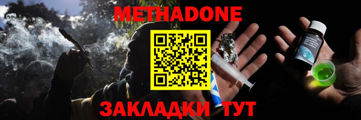 МЕТАДОН белоснежный  Вход с VPN  блэк спрут tor  МЕТАДОН methadone  Бердск 